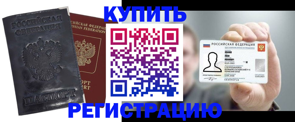 прописка для работы в Лузе