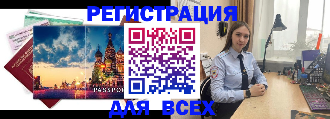 временная регистрация законно в Лузе